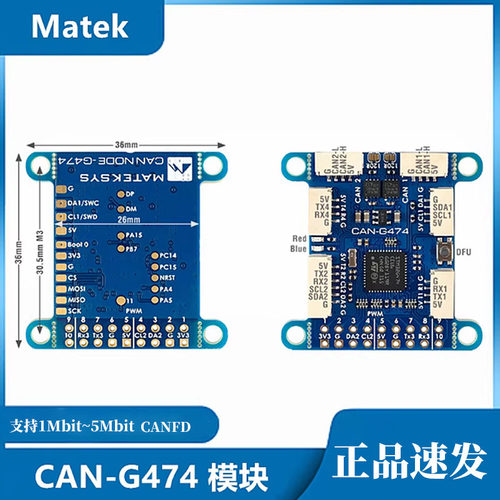 MATEK AP_PERIPH CAN NODE CAN-G474 模块 支持1Mbit~5Mbit CANFD