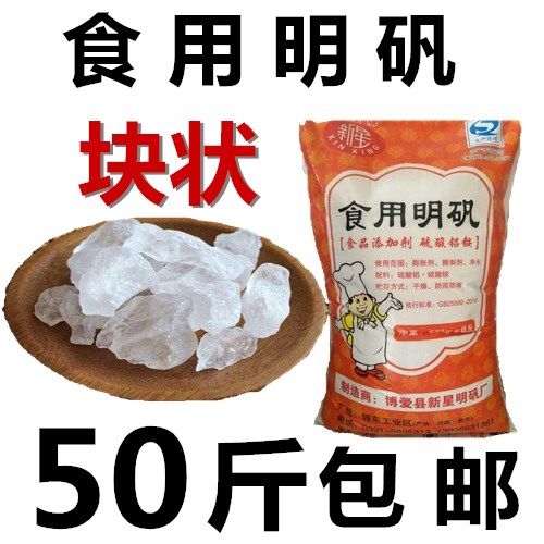 白矾块食用明矾块状明矾粉颗粒白矾粉白矾泡脚泡手晶体净化水25kg
