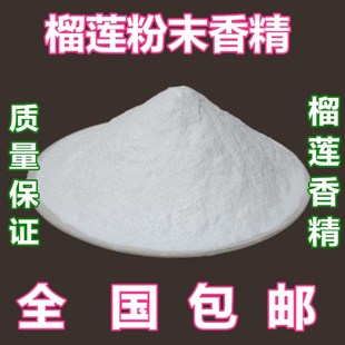 榴莲粉末香精食用水果香精香料 烘焙原料食品添加剂榴莲香精500g