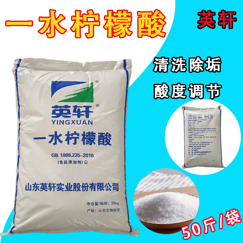 食品级柠檬酸英轩一水柠檬酸除 水垢 莲藕漂白设备除锈剂25kg包邮