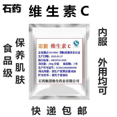 包邮石药集团L-抗坏血酸维生素C 抗坏血酸VC 维C 营养增补剂250g