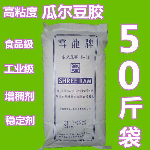 食品级雪龙牌瓜尔胶瓜尔豆胶增稠稳定剂25Kg瓜儿胶特高粘8000