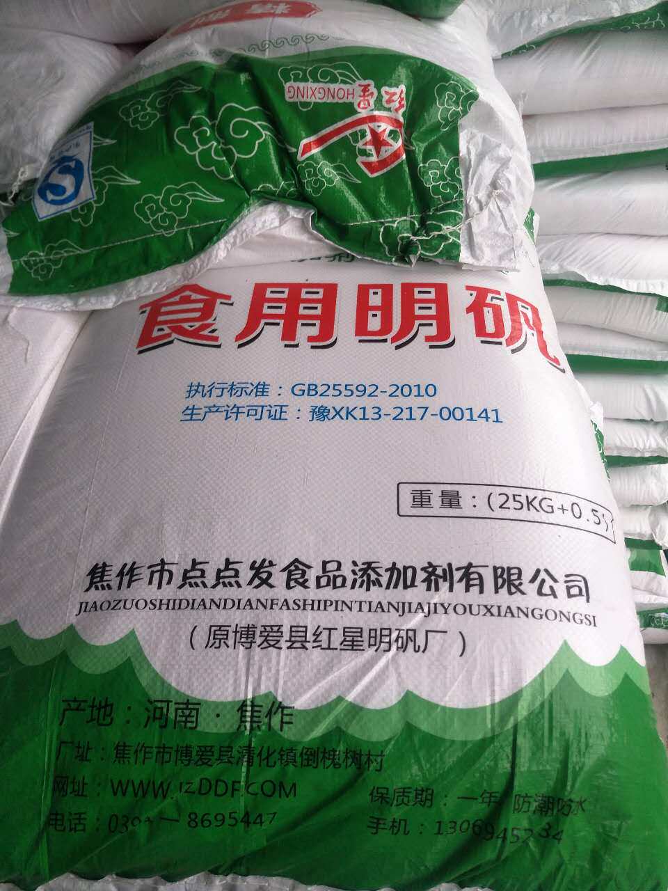 包邮食用明矾粉 白矾粉 白矾 食品级 明凡粉末 净化水25kg