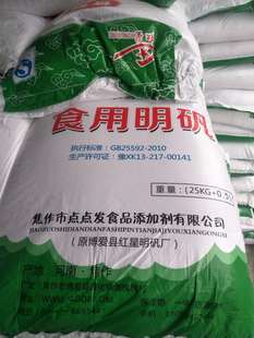 包邮食用明矾粉 白矾粉 白矾 食品级 明凡粉末 净化水25kg