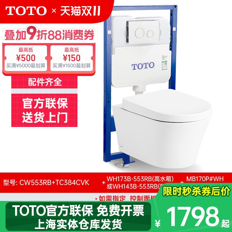 TOTO壁挂马桶CW553RB挂墙坐便器