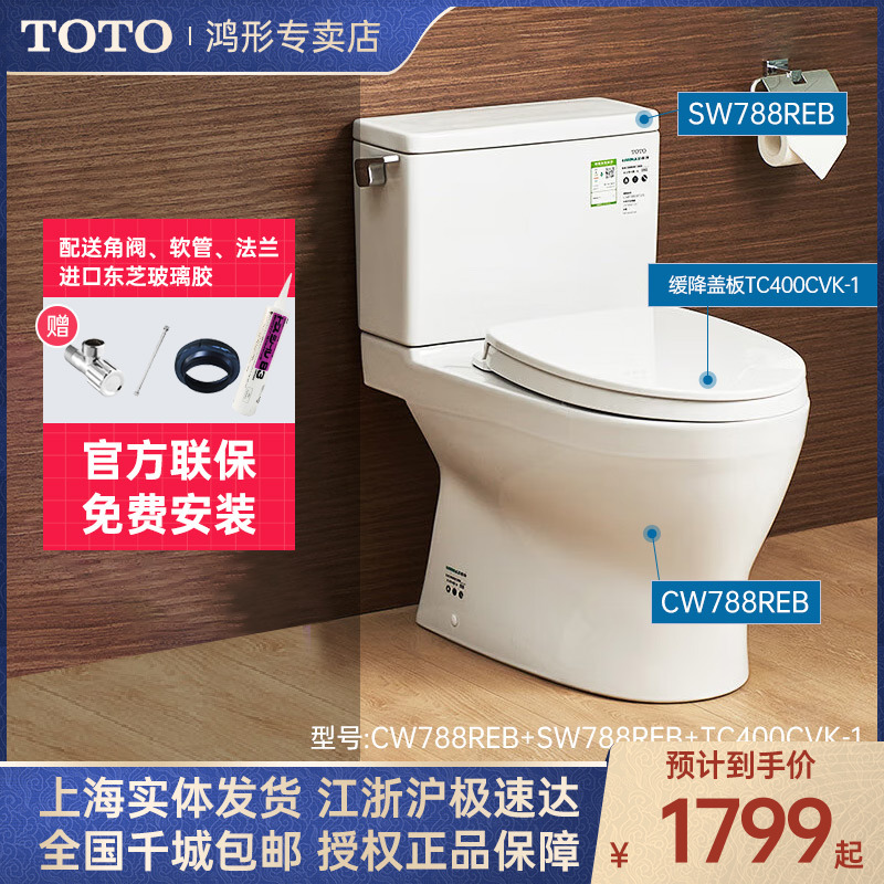 TOTO超漩马桶CW788REB/SW788REB