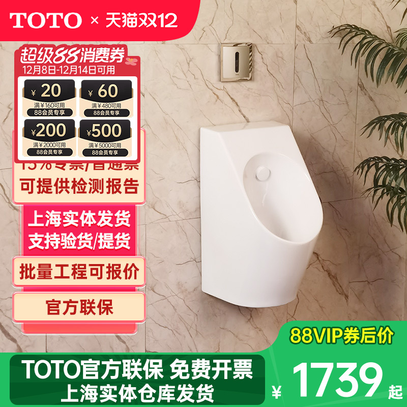 uwn926shb小便斗TOTO挂墙式