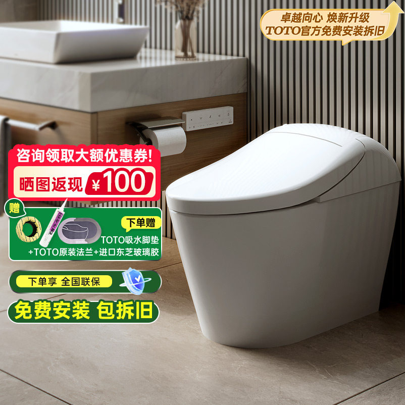 TOTO官方免费安装智能马桶CES7H211ECN自动感应智能座便G5(01-A)