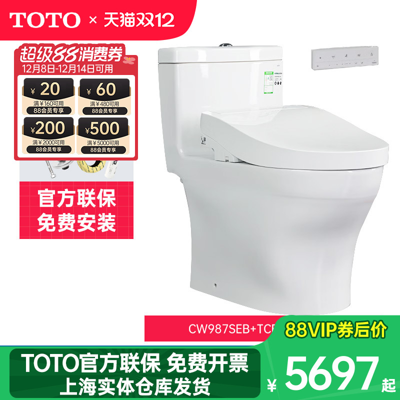 TOTO门店同款智能马桶CW987REB