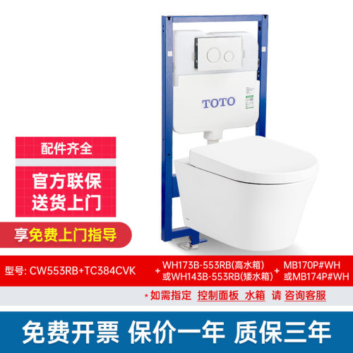 TOTO壁挂马桶CW553RB挂墙坐便器