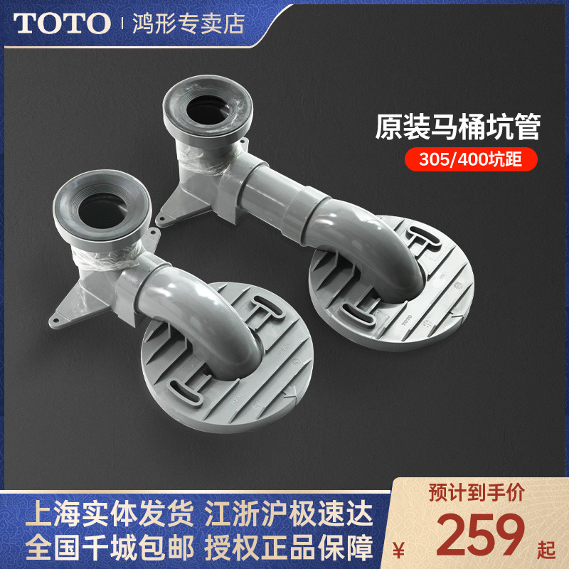 TOTO马桶坑管移位器排污连接器