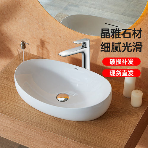 TOTO晶雅材质椭圆形桌上盆PJS01W