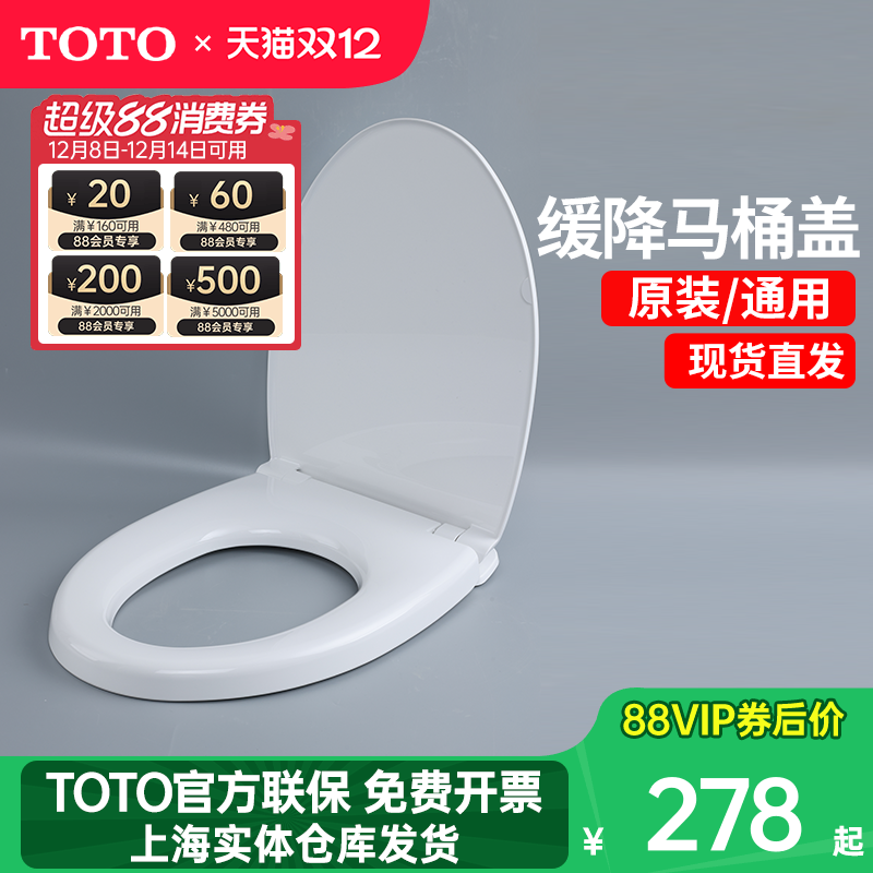 TOTO加厚马桶缓降盖TC394CVK