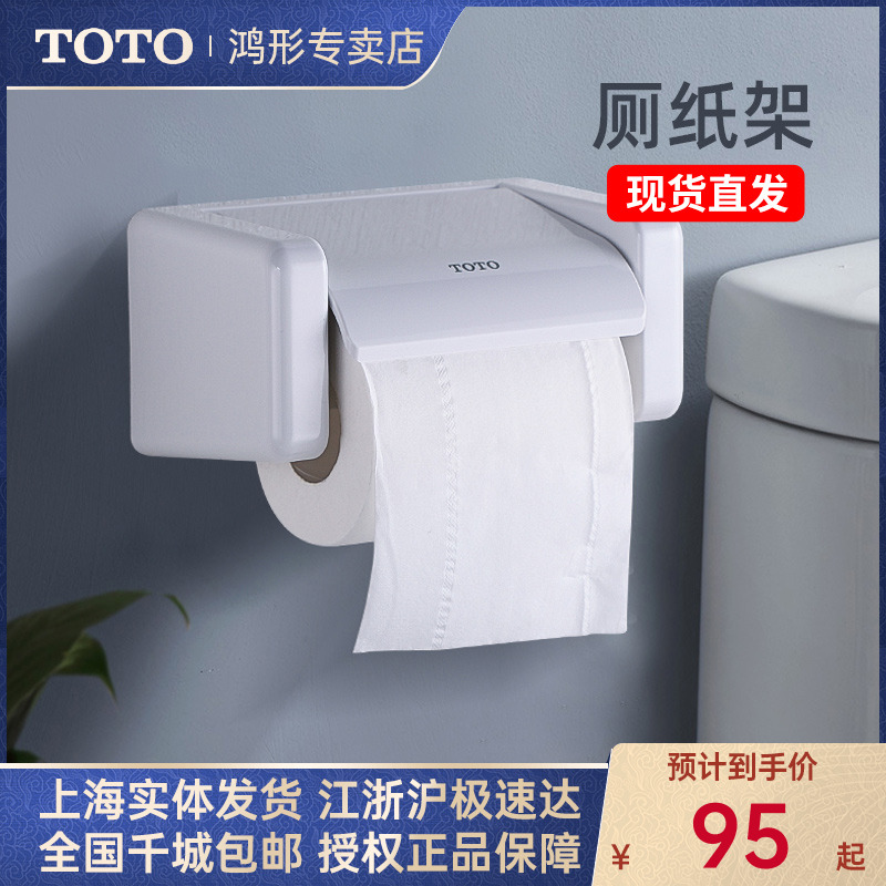 toto浴室ds708pas卫生卷纸器