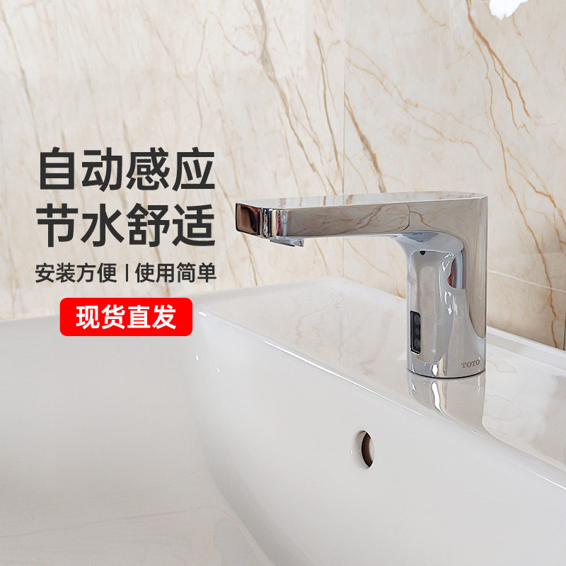 TOTO自动红外感应水龙头DLE124BE BSK公共家用恒温台盆龙头(05-M)