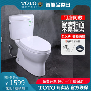 TOTO分体直冲智洁马桶CW830普通小户型家用节水陶瓷坐便器