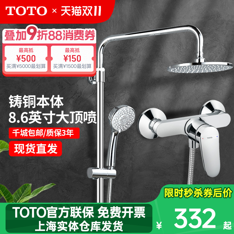 TOTO花洒龙头淋浴套装TBS04301B