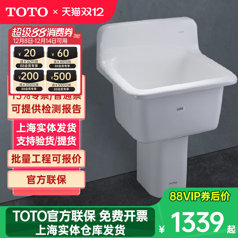 TOTO拖布池大容量陶瓷