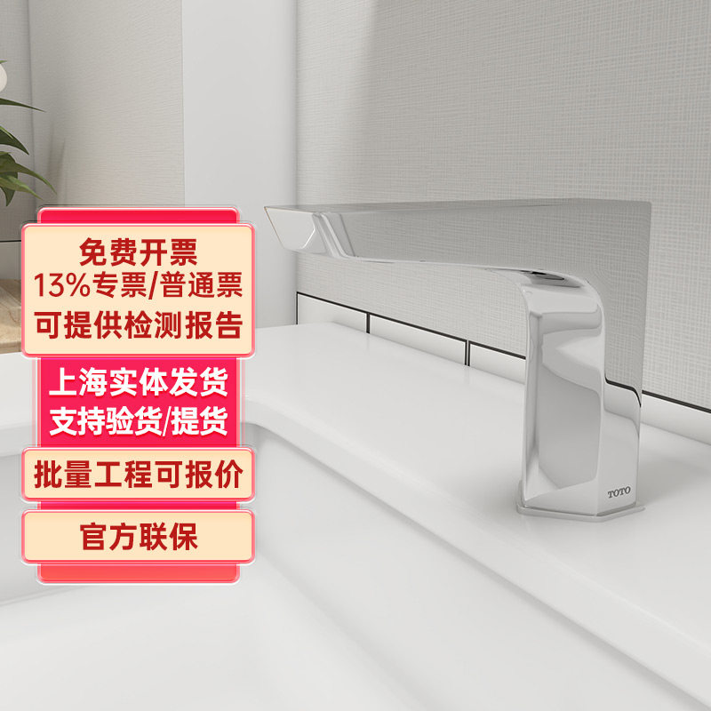 TOTO自动感应水龙头TLE20001B