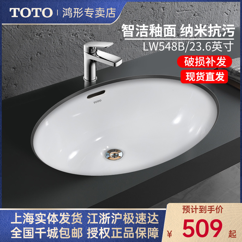 TOTO智洁釉面23.6寸台下盆LW548B