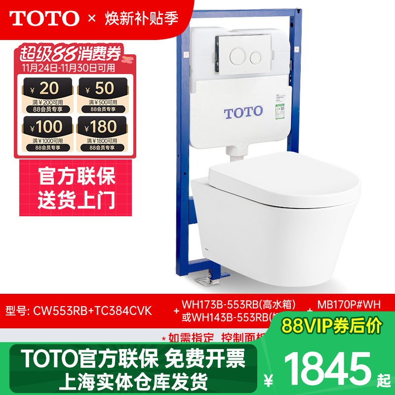 TOTO壁挂马桶CW553RB挂墙坐便器