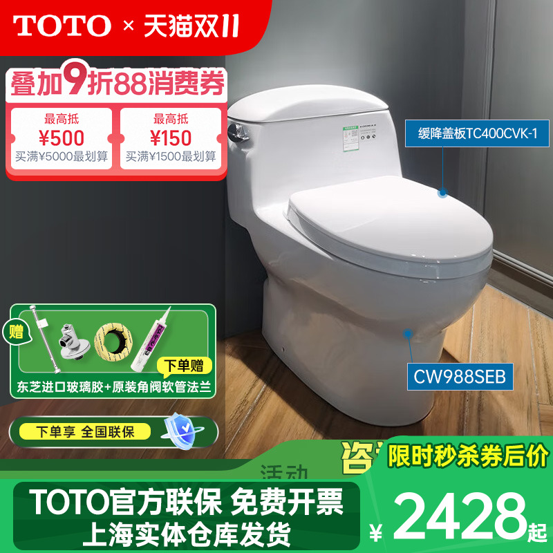 TOTO马桶坐便器CW988SEB全包马桶卫浴 连体超漩节水座便器(04-A)