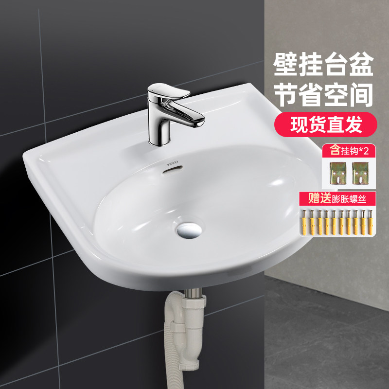 TOTO家用小户型壁挂面盆LWN251CB