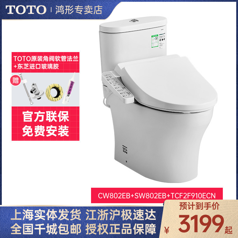 TOTO智能马桶旗舰店同款CW802EB