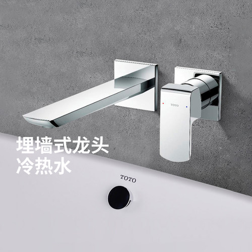 toto嵌入式暗装冷热水面盆龙头