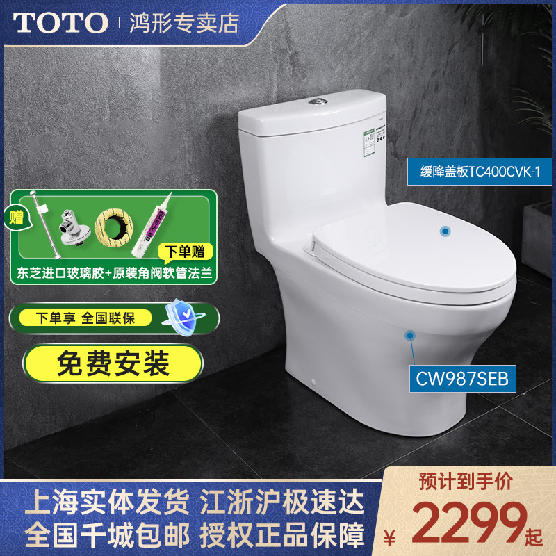 TOTO新超漩式大冲力马桶CW987SEB