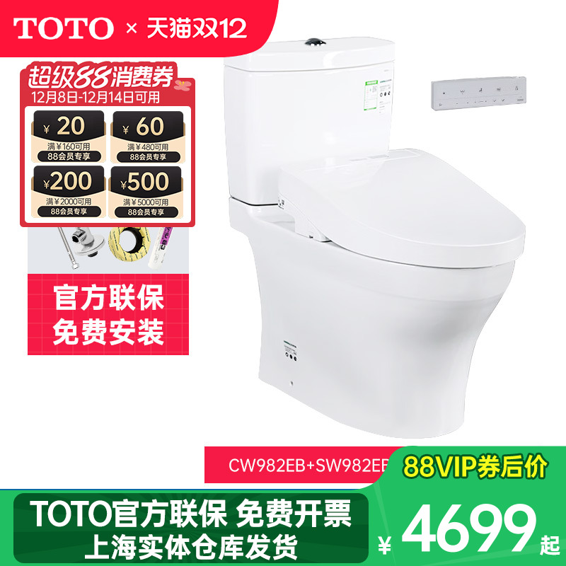 TOTO智能马桶CW982EB+TCF3M460