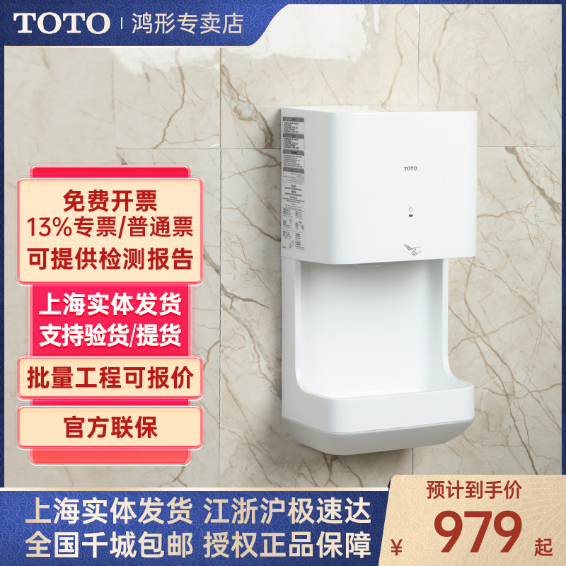 TOTO烘手器TYC323W自动感应高速暖风烘干机家用卫生间商用(09)