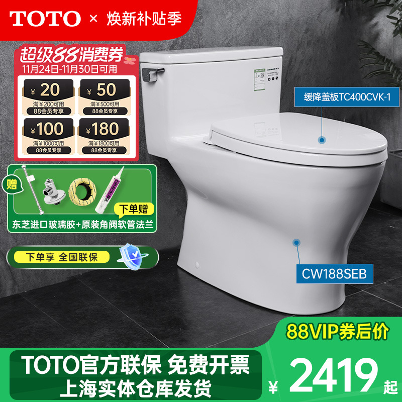 TOTO马桶座便器CW188SEB节水连体坐便器超漩式冲水缓降盖板(04-A)