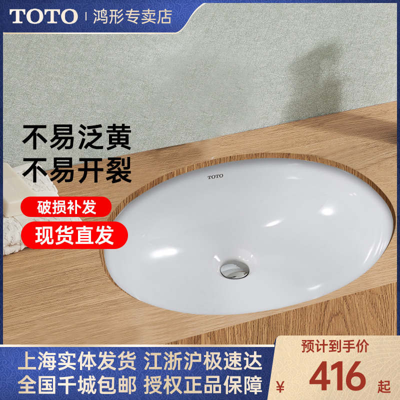 【全国补15%】TOTO台下盆LW546B