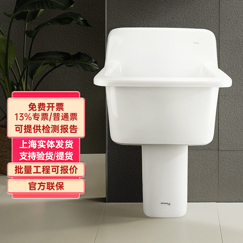 TOTO洁具陶瓷立柱拖把池