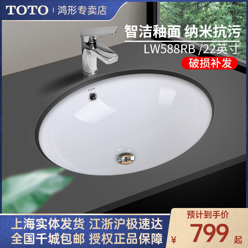 TOTO智洁釉22英寸台下盆LW588RB