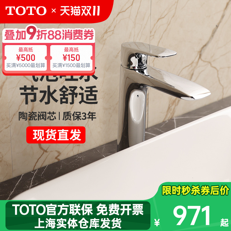 TOTO面盆龙头TLG04304B 04307B家用洗脸盆洗手盆冷热水龙头(05-N)