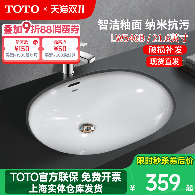 lw546b台下盆TOTO智洁纳米
