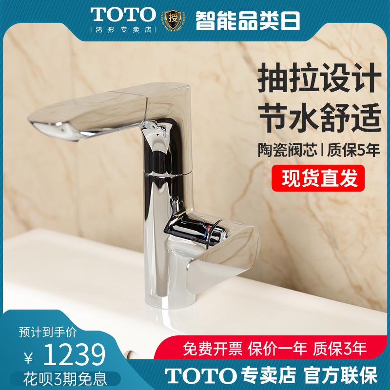 TOTO抽拉式冷热水龙头TLG12303B