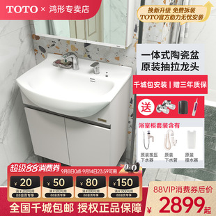 全國54城 浴室柜LDSW753W現(xiàn)代簡約落地洗手盆 TOTO官方免費拆裝