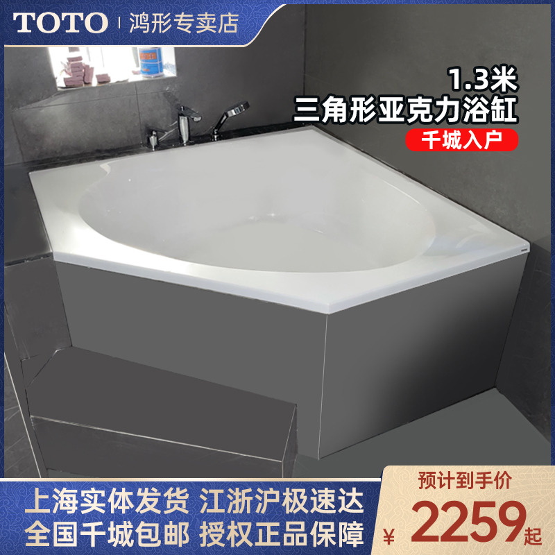 toto三角形pay1300p亚克力浴缸