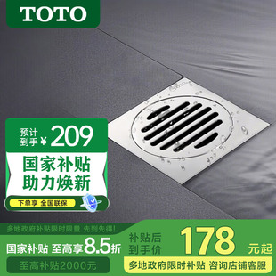 DSFD70卫生间淋浴房防臭地漏 TOTO地漏DSFD01 补贴15%