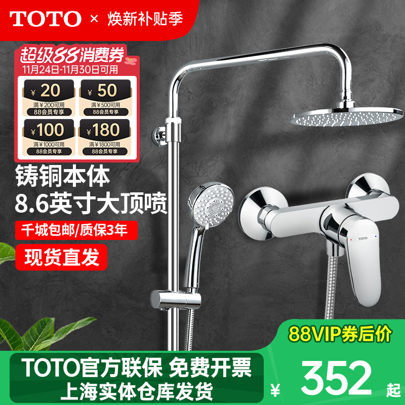 TOTO花洒龙头淋浴套装TBS04301B