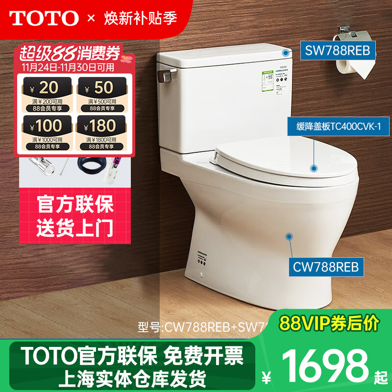 TOTO马桶座便器CW788REB/SW788节水坐便器超漩冲水缓降盖(04-B)