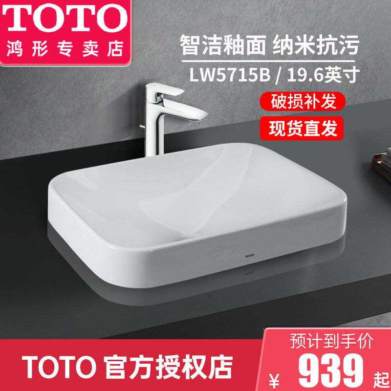 toto桌上盆lw5715b洗脸盆智洁釉面家用陶瓷方形洗手台上面盆(07)