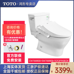 TOTO智能马桶CW788REB 460即热家用温水冲洗暖风干燥坐便器