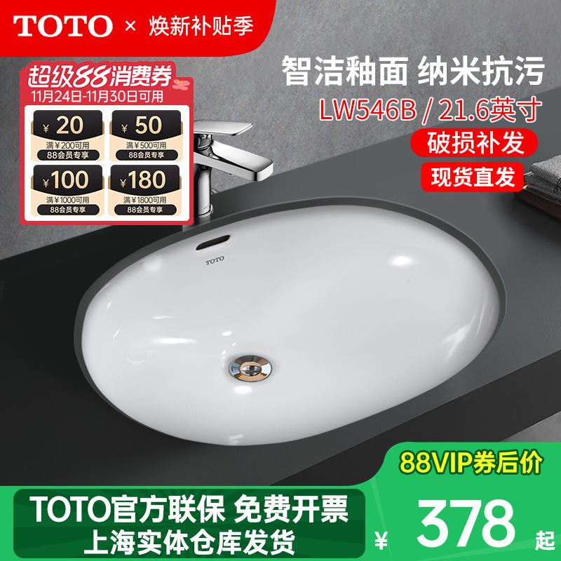 lw546b台下盆TOTO智洁纳米