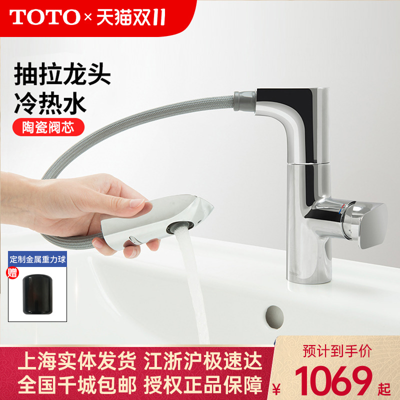 TOTO抽拉龙头台盆龙头TLG12301B