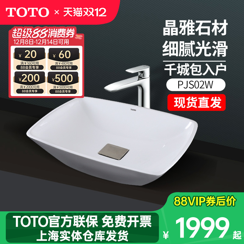 TOTO长方形晶雅材质桌上盆PJS02W