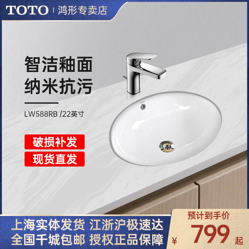 toto台下式豪华lw588rb卫浴洁具
